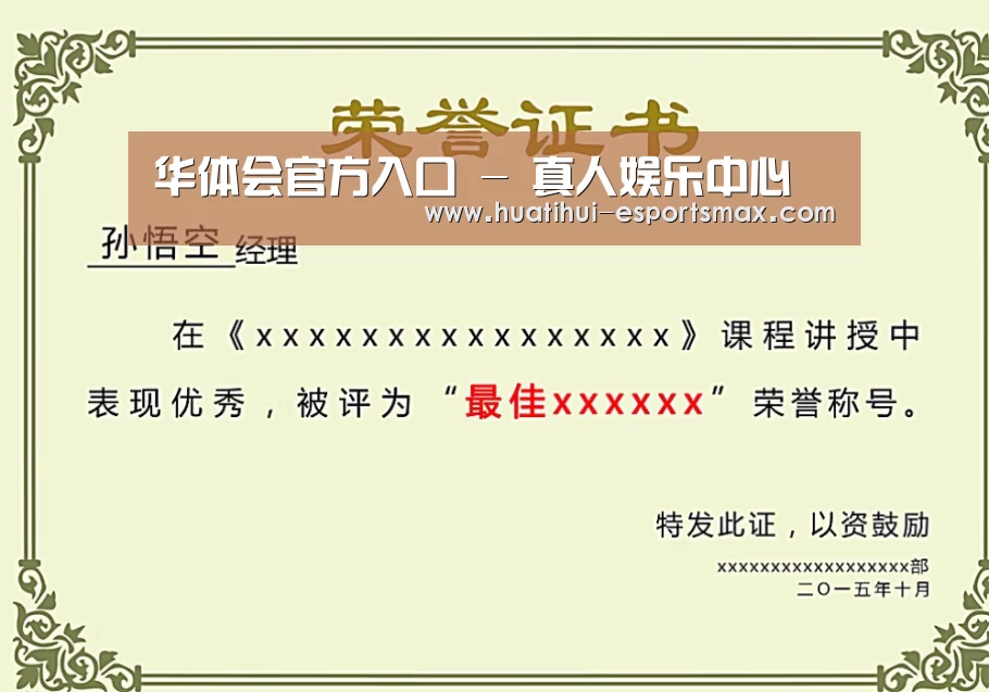 荣誉证书一