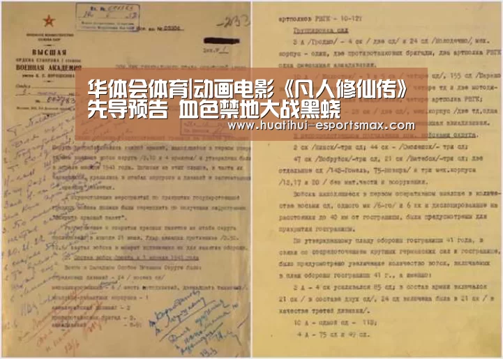 华体会体育|动画电影《凡人修仙传》先导预告 血色禁地大战黑蛟(图1) 华体会官方入口