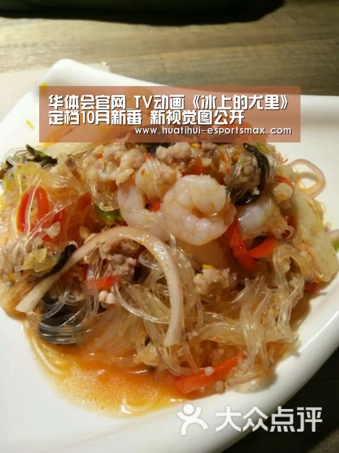 华体会官网_TV动画《冰上的尤里》定档10月新番 新视觉图公开(图3) 华体会体育官方网站