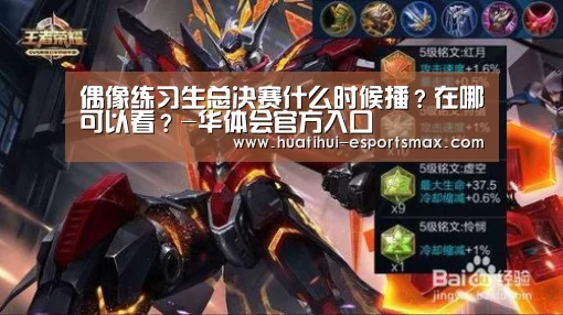 偶像练习生总决赛什么时候播?在哪可以看?-华体会官方入口(图2) 华体会官方入口