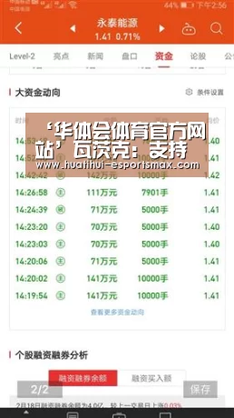 ‘华体会体育官方网站’瓦茨克:支持欧冠决赛在欧洲以外的中央举行(图2) 华体会体育