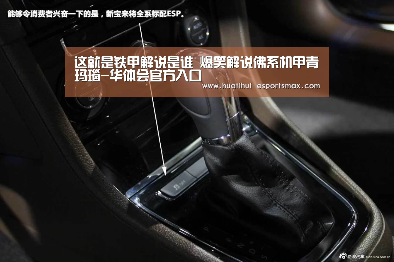 这就是铁甲解说是谁 爆笑解说佛系机甲青玛瑙-华体会官方入口(图4) 华体会体育官方网站